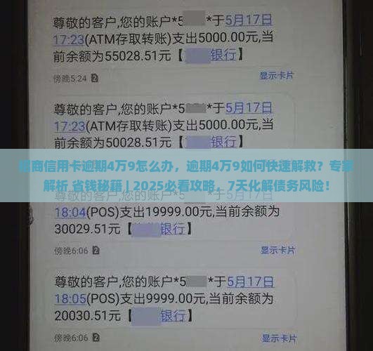 招商信用卡逾期4万9怎么办