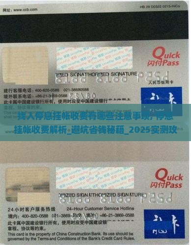 找人停息挂帐收费有哪些注意事项