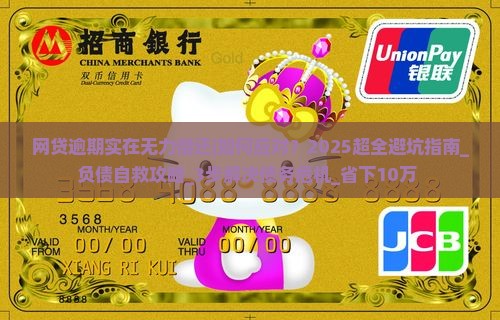 网贷逾期实在无力偿还如何处理 网贷逾期实在无力偿还如何处理