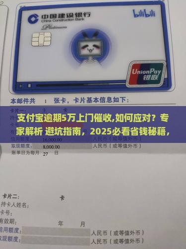 支付宝逾期5万上门催收