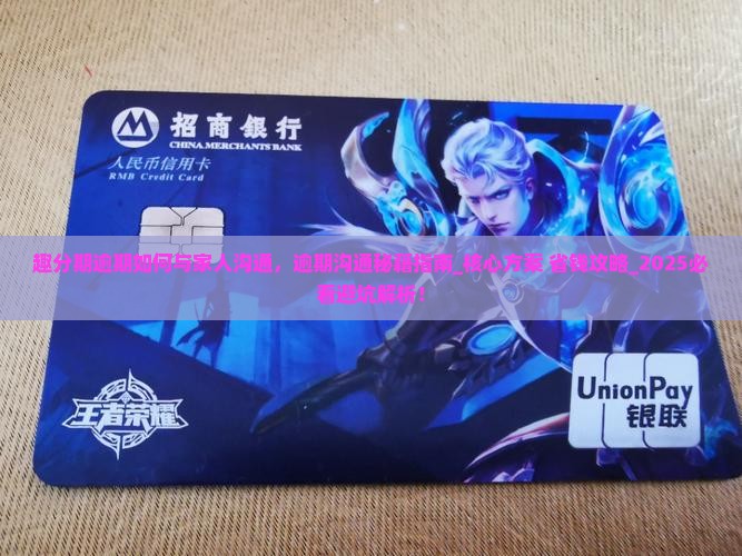 趣分期逾期如何与家人沟通