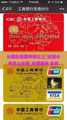 分期乐逾期半年以上怎么处理 分期乐逾期半年以上怎么处理