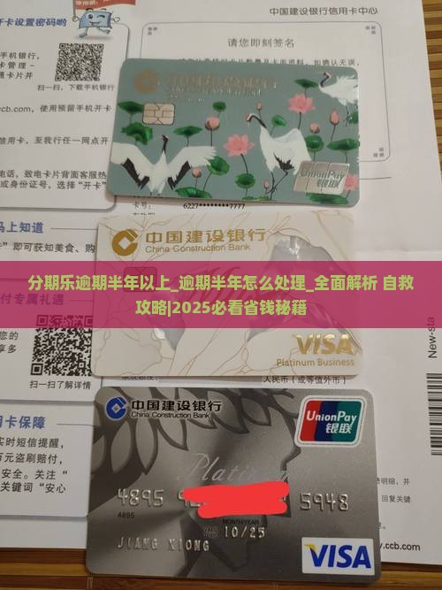 分期乐逾期半年以上怎么处理 分期乐逾期半年以上怎么处理