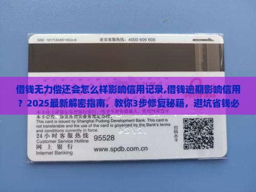 微博借钱无力偿还会怎么样影响信用记录 微博借钱无力偿还会怎么样影响信用记录