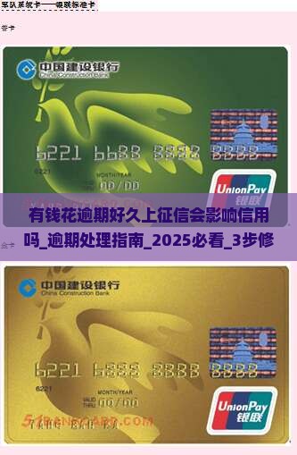 有钱花逾期好久上征信会影响信用吗