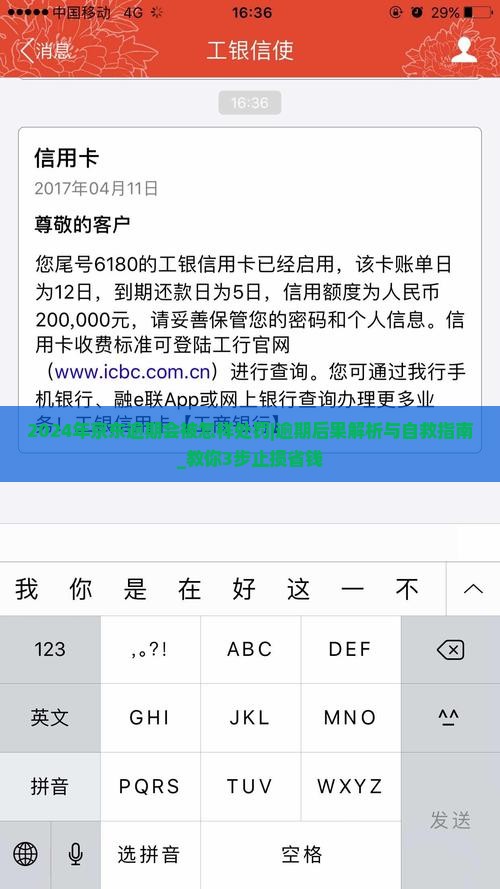 2024年京东白条逾期会被怎样处罚