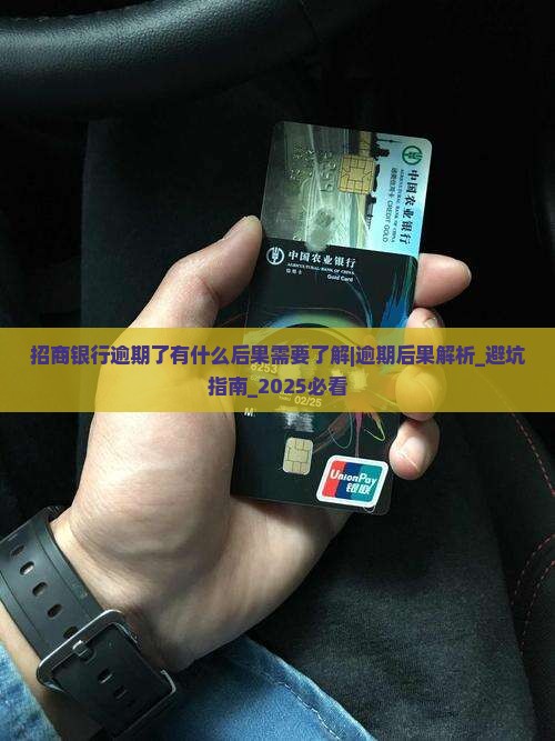 招商银行逾期了有什么后果需要了解