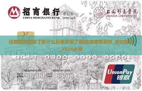 招商银行逾期了有什么后果需要了解