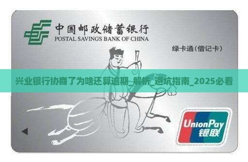 兴业银行协商了为啥还算逾期 兴业银行协商了为啥还算逾期