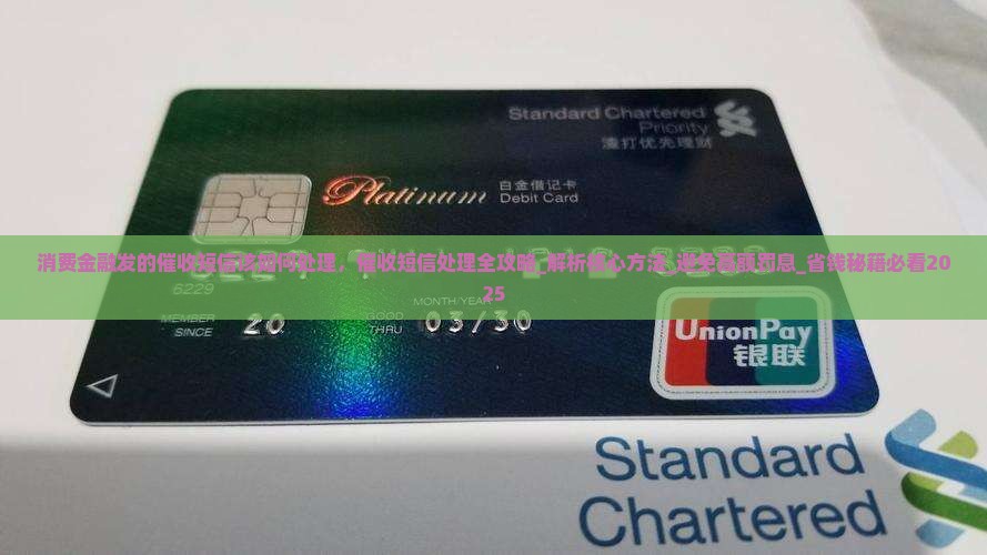消费金融发的催收短信该如何处理 消费金融发的催收短信该如何处理