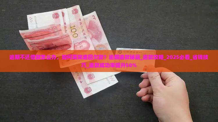 逾期不还借款怎么办