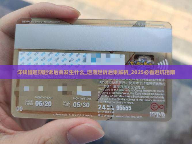 洋钱罐逾期起诉后会发生什么
