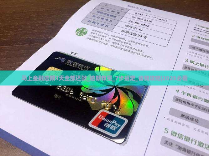 马上金融逾期1天全部还款