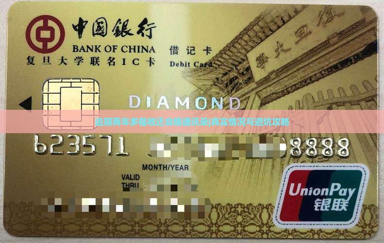 逾期两年多催收还会爆通讯录吗