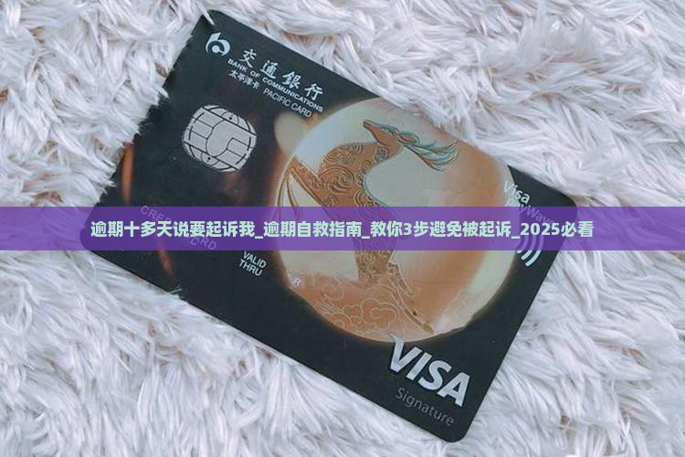 招联逾期十多天说要起诉我怎么办