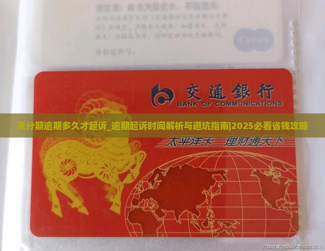 来分期逾期多久才起诉需要注意什么