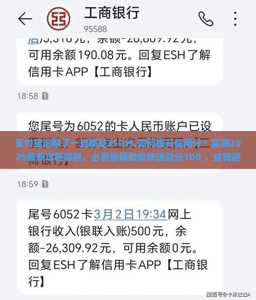 支付宝逾期了一直都是350分如何提升信用分