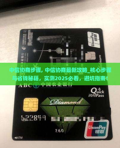 中信协商步骤