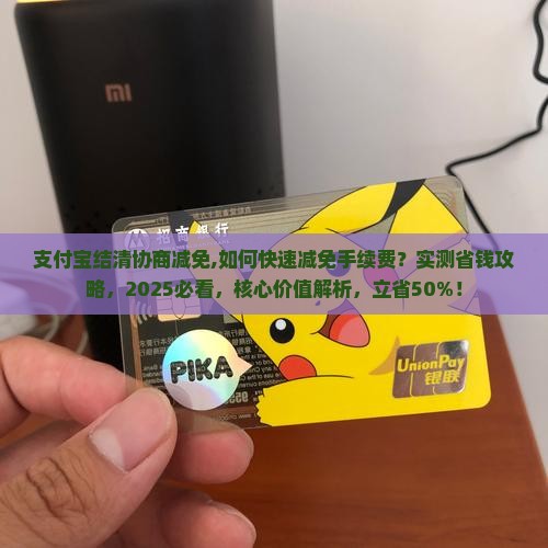 支付宝结清协商减免