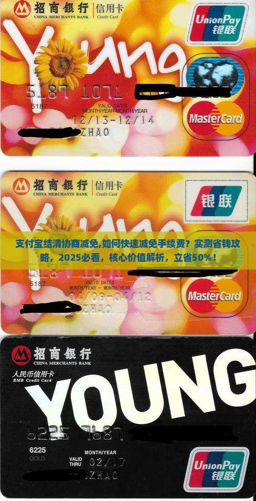 支付宝结清协商减免