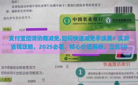 支付宝结清协商减免