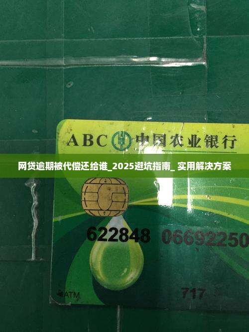 网贷逾期被代偿还给谁 网贷逾期被代偿还给谁