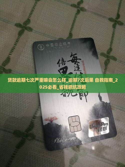 贷款逾期七次严重嘛会怎么样