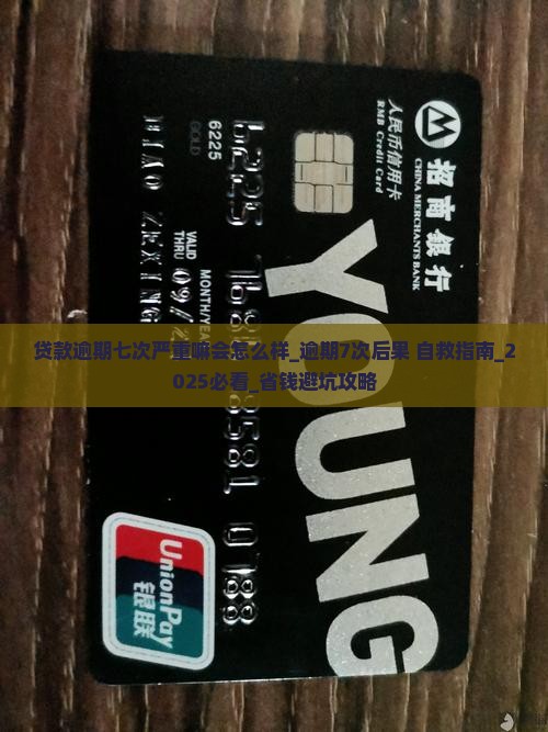 贷款逾期七次严重嘛会怎么样