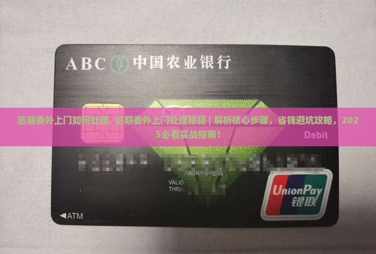 微粒贷逾期委外上门如何处理 微粒贷逾期委外上门如何处理