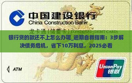 银行贷的款还不上怎么办呢