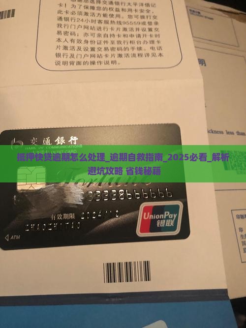抵押快贷逾期怎么处理