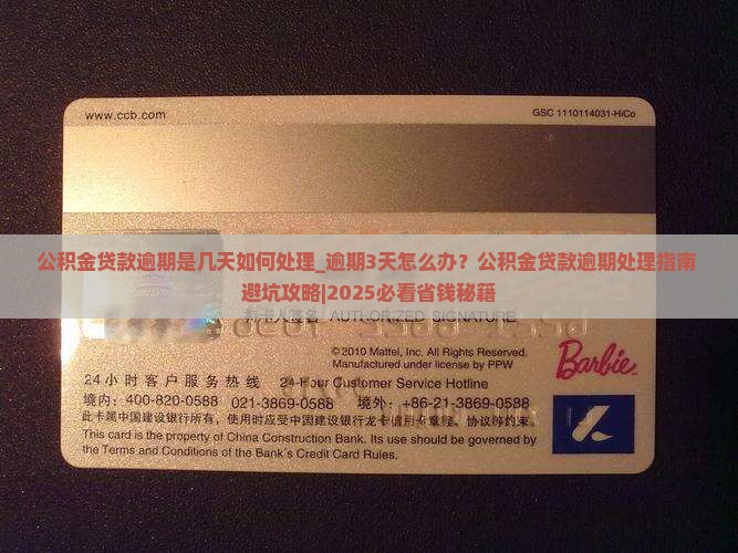 公积金贷款逾期是几天如何处理 公积金贷款逾期是几天如何处理