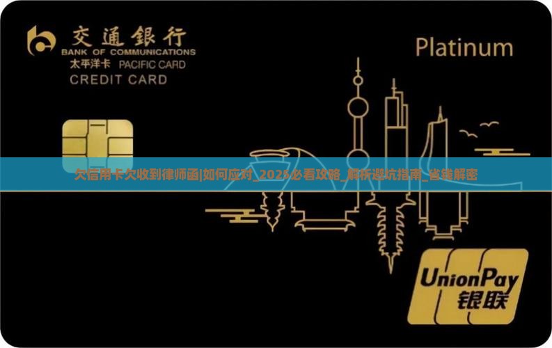 欠信用卡欠收到律师函怎么办 欠信用卡欠收到律师函怎么办