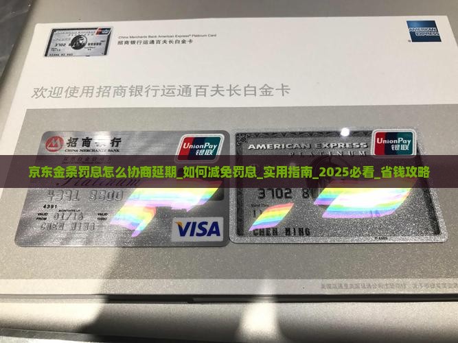 京东金条罚息怎么协商延期