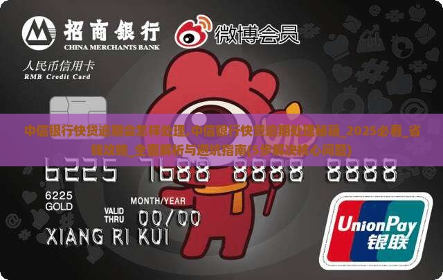 中信银行快贷逾期会怎样处理 中信银行快贷逾期会怎样处理