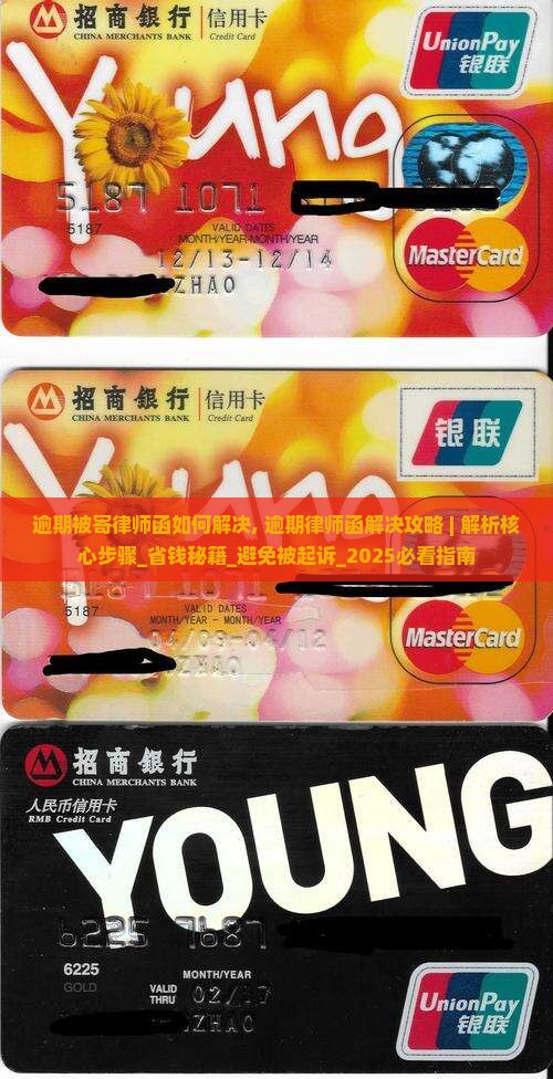 微粒贷逾期被寄律师函如何解决