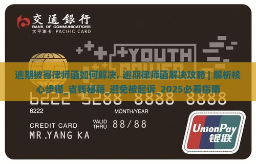 微粒贷逾期被寄律师函如何解决