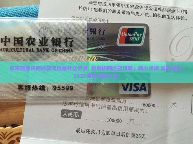 京东白条逾期协商还款流程是什么步骤 京东白条逾期协商还款流程是什么步骤