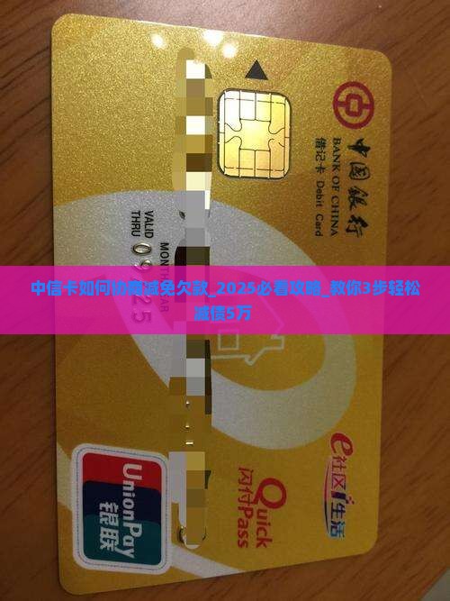 中信卡如何协商减免欠款 中信卡如何协商减免欠款