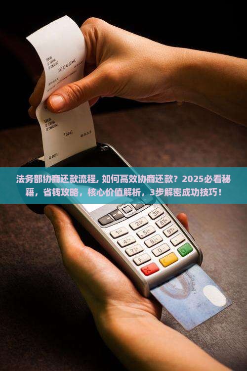 法务部协商还款流程 法务部协商还款流程