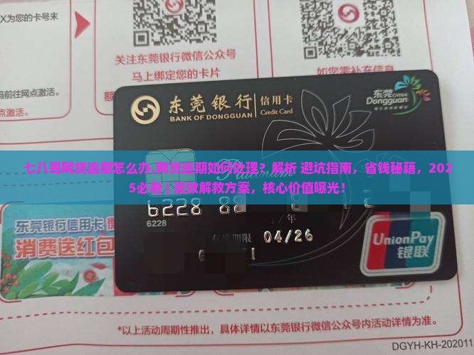 七八哥网贷逾期怎么办