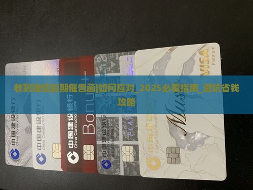 收到捷信逾期催告函应该怎么处理 收到捷信逾期催告函应该怎么处理