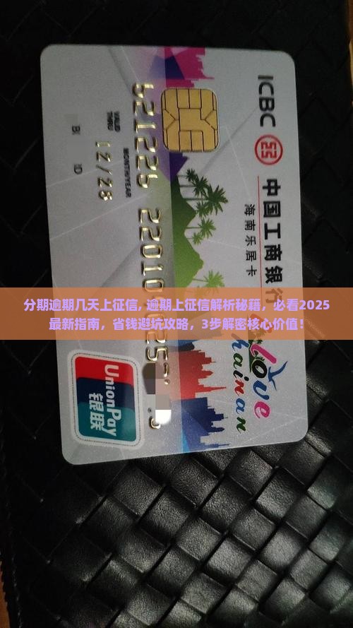 白条分期逾期几天上征信