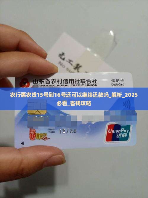 农行惠农贷15号到16号还可以继续还款吗 农行惠农贷15号到16号还可以继续还款吗