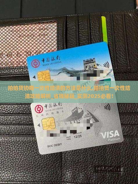 拍拍贷协商一次性结清的方法是什么