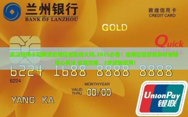 武汉信用卡和网贷逾期征信影响大吗