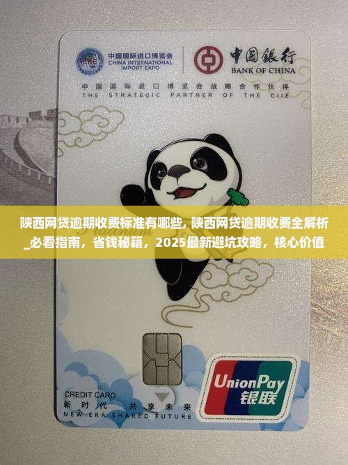 陕西网贷逾期收费标准有哪些