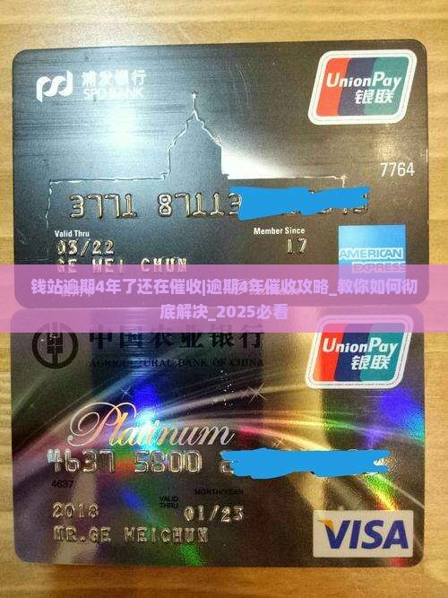钱站逾期4年了还在催收怎么办