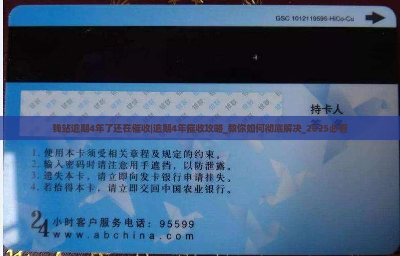 钱站逾期4年了还在催收怎么办