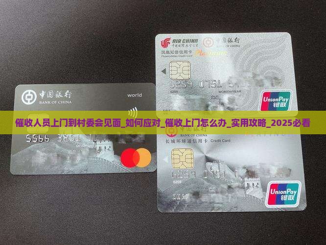 催收人员上门到村委会见面